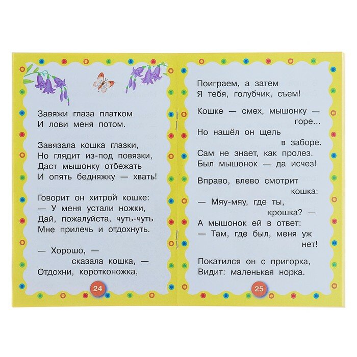 Сказка о глупом мышонке. Сказка об умном мышонке - фото №10