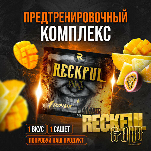 фото Предтренировочный комплекс reckful gold (tropical punch), 1 порция