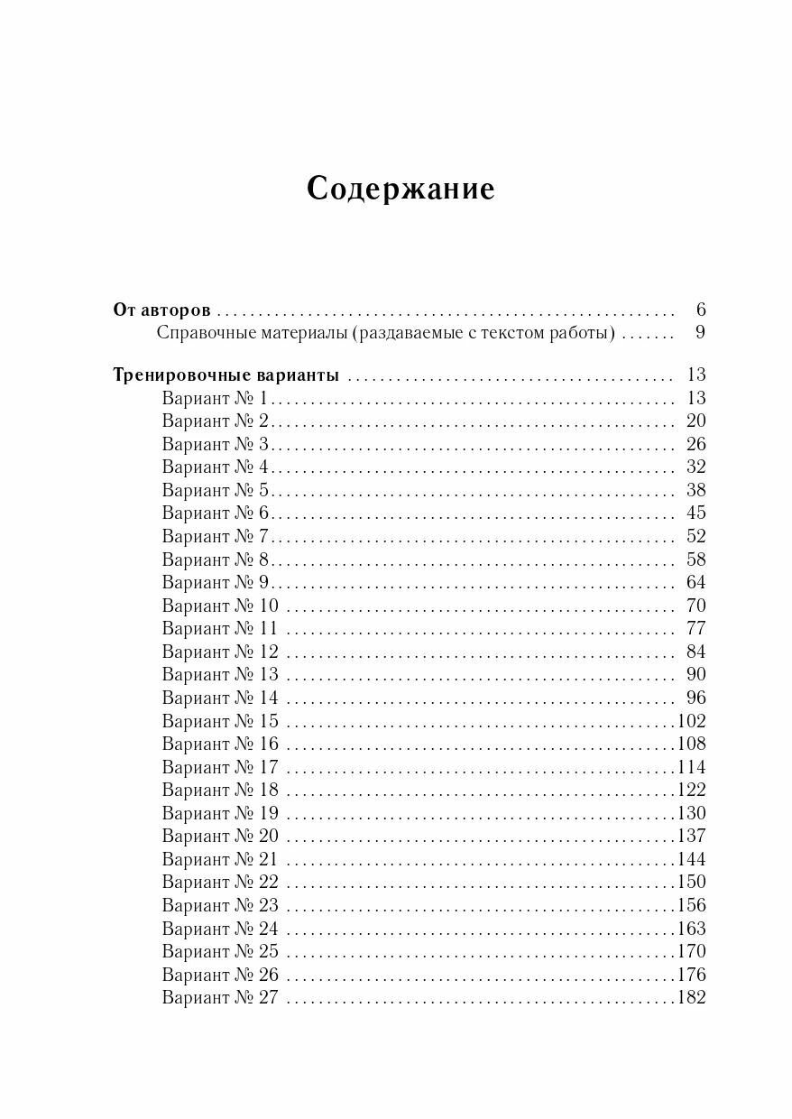 Математика. Подготовка к ЕГЭ-2024. Базовый уровень. 40 тренировочных вариантов по демоверсии 2024 года - фото №6