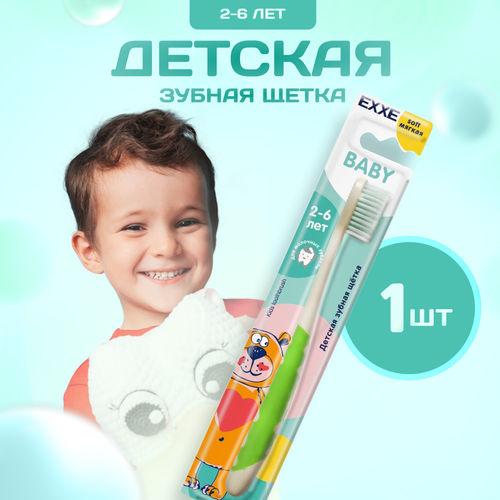 Зубная щетка детская EXXE мягкая, 2-6 лет, 1 шт.