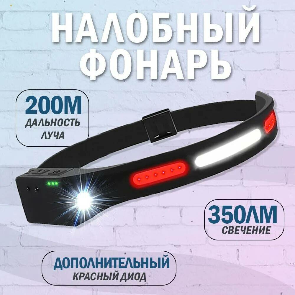 фото Налобный фонарик сенсорный светодиодный гибкий с датчиком движения от Shark-Shop