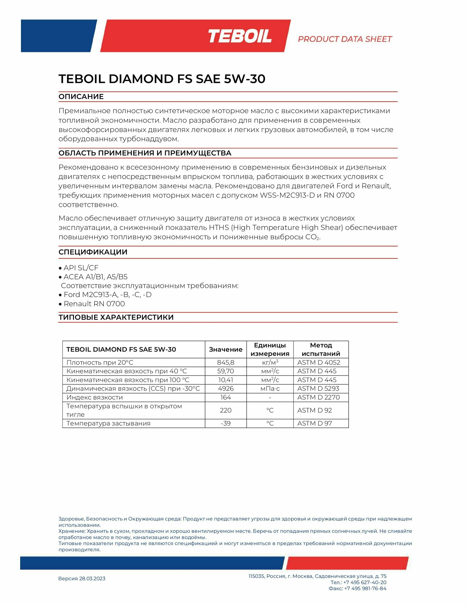 Синтетическое моторное масло Teboil Diamond FS 5W-30