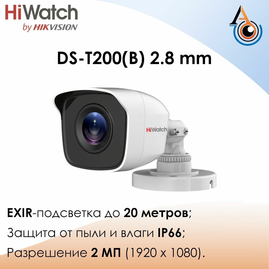Уличная цилиндрическая TVI видеокамера HiWatch DS-T200 (B) (2.8 mm) 2Мп FULL HD