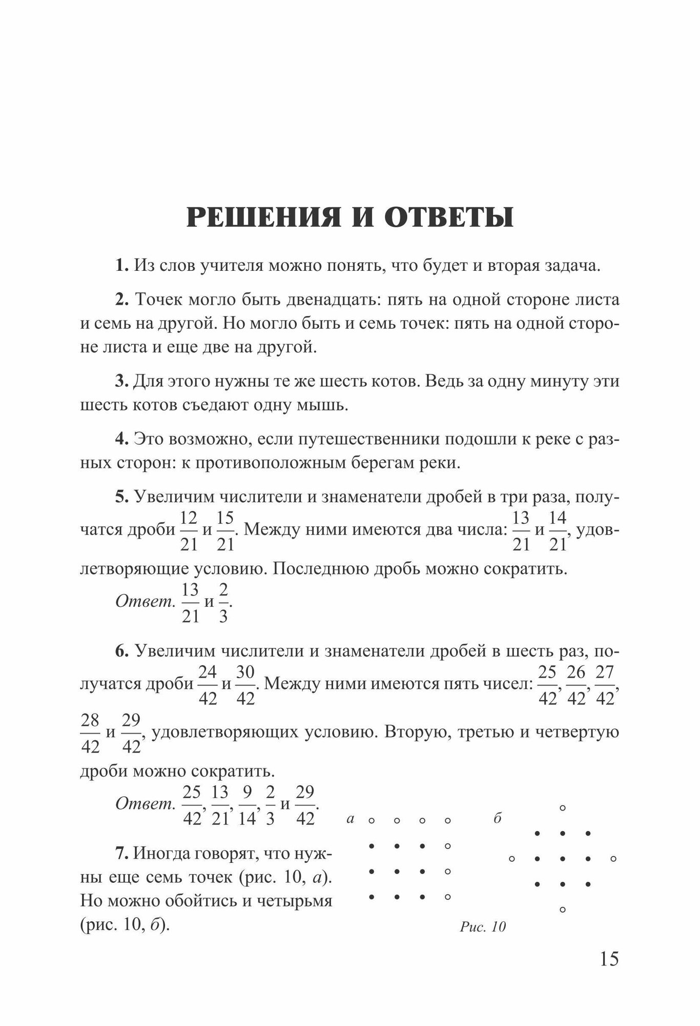 Нестандартные задачи по математике для детей и родителей - фото №9