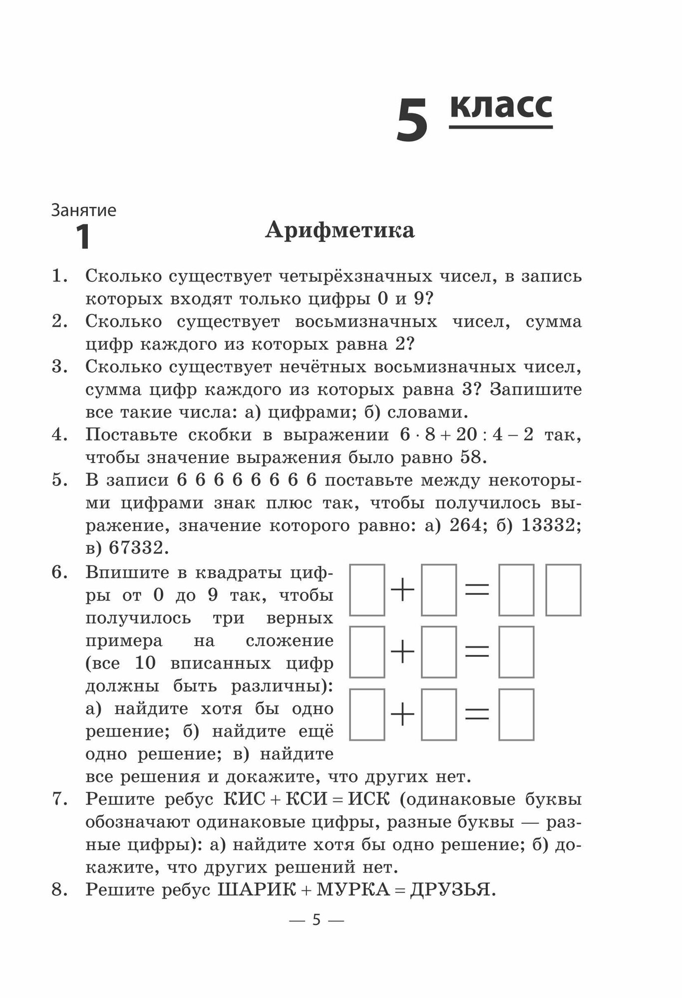 Математические кружки. 5-7 классы - фото №9