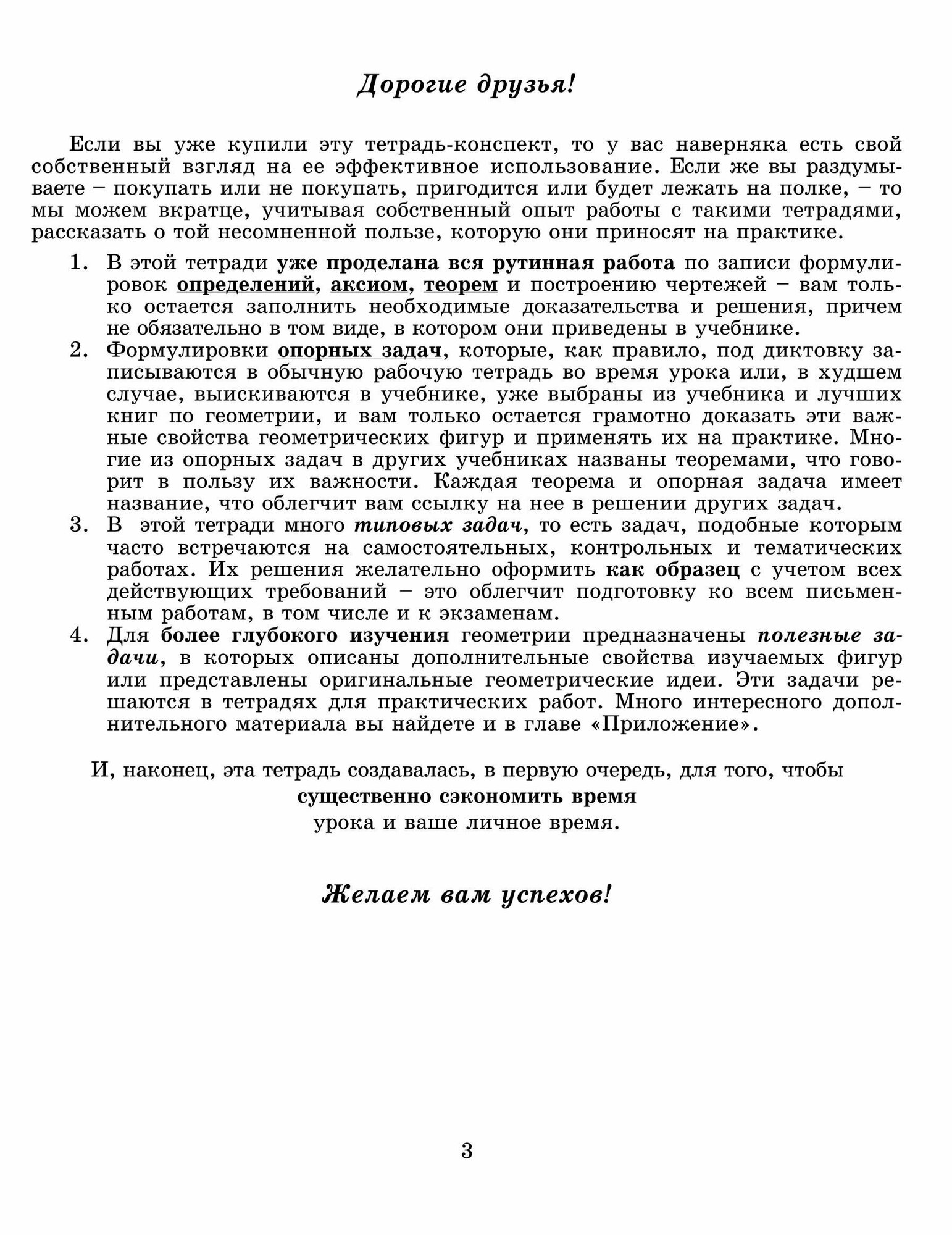 Тетрадь-конспект по геометрии для 7 класса. По учебнику Л. С. Атанасяна и др. - фото №13