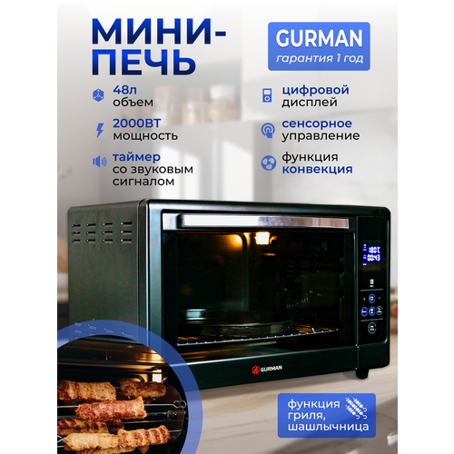 Электрическая мини-печь Gurman GRHL550 1699000₽
