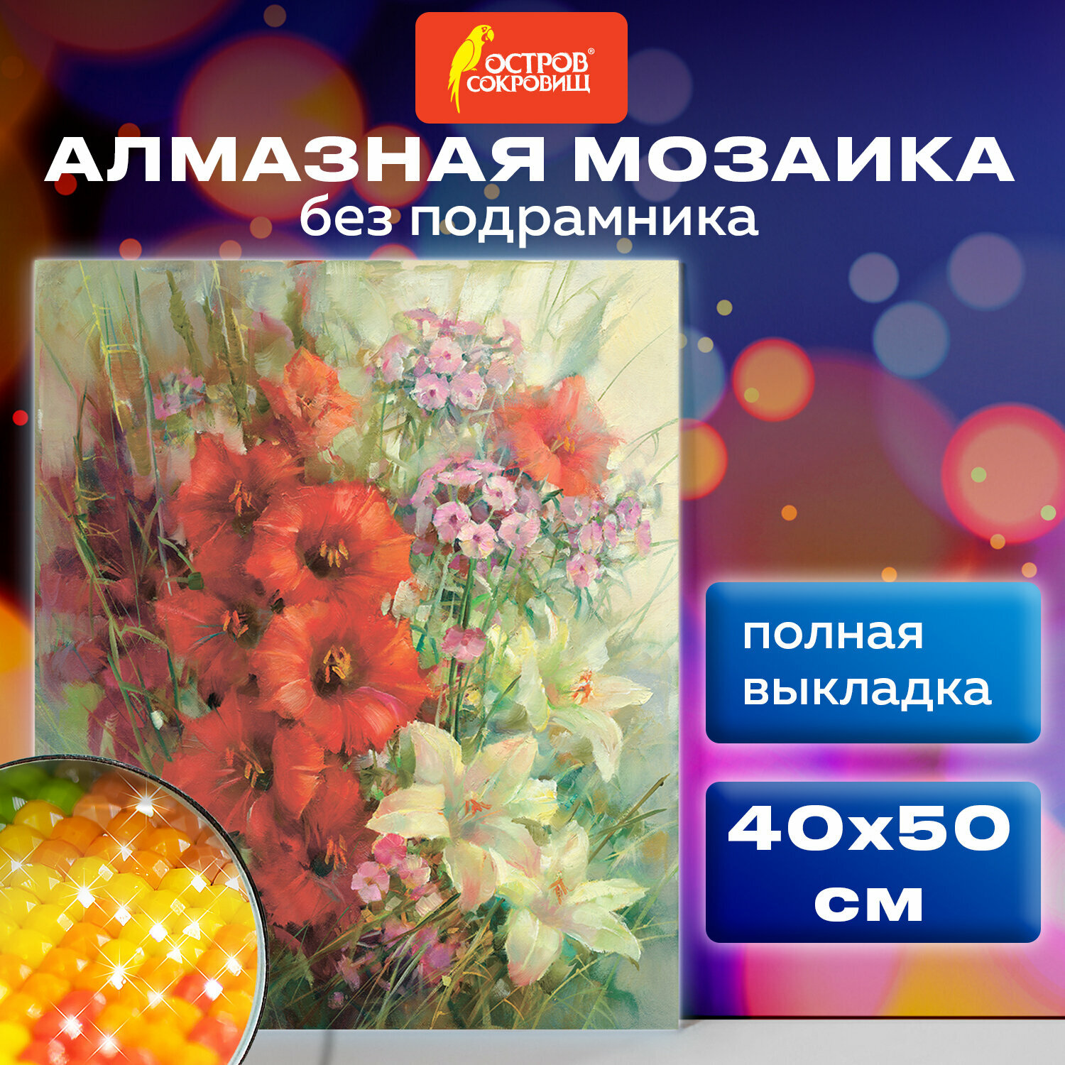 Картина стразами (алмазная мозаика) 40*50см остров сокровищ 