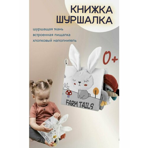мягкая тактильная книжка игрушка для малышей животные Мягкая книжка шуршалка с хвостиками