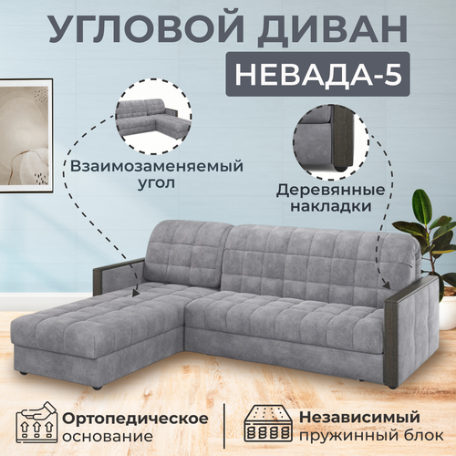 Угловой диван Невада-5 аккордеон на пружинном блоке с журнальным столиком и ящиком для белья металлокаркас ортопедическое основание спальное место 210200 см 85900₽