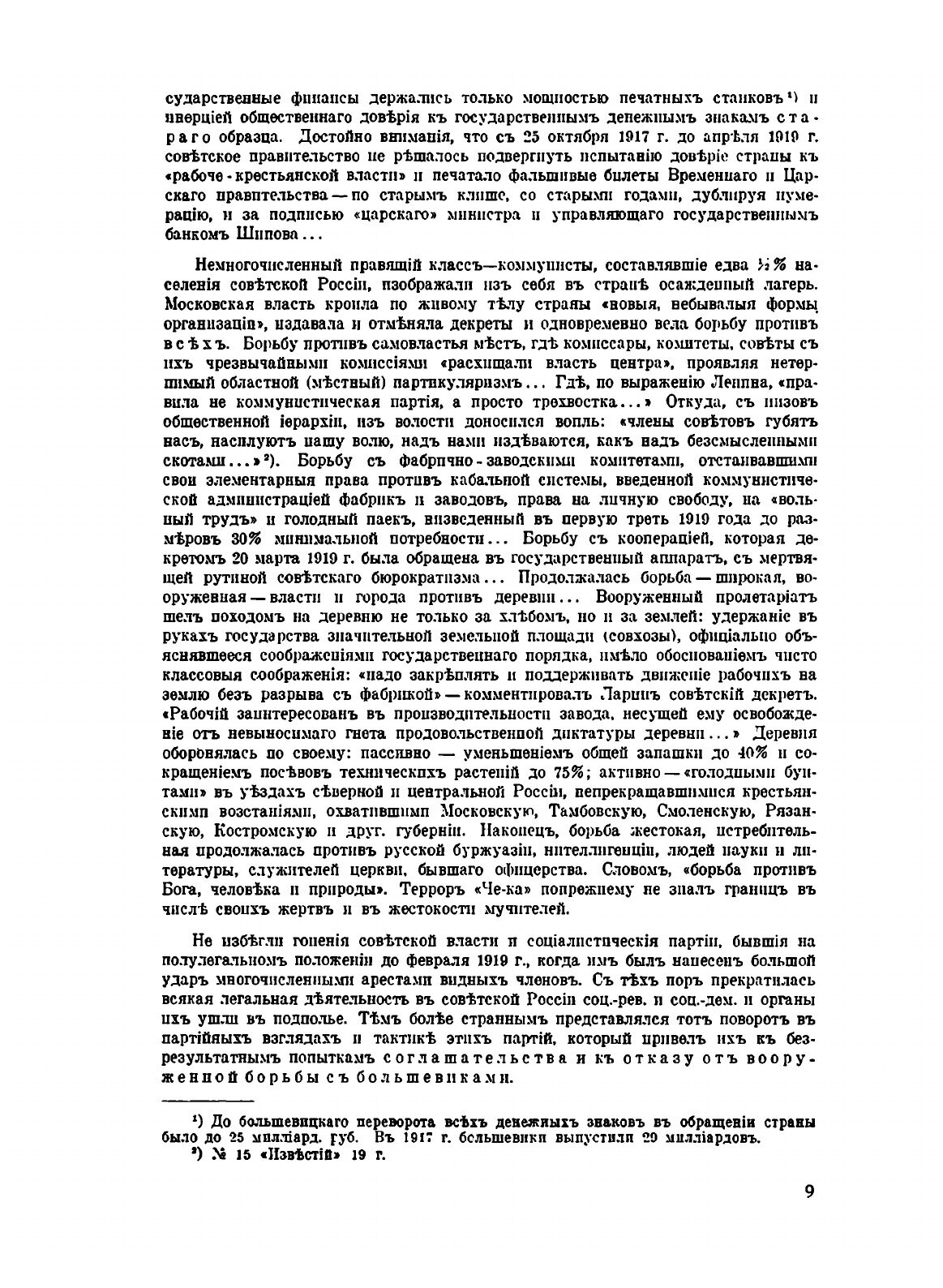 Очерки Русской смуты (Деникин Антон Иванович) - фото №9