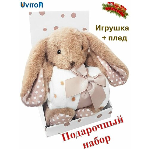 подарочный набор на выписку из роддома для новорожденного набор для младенца подарок малышу Плед Uviton Bunny 0127/02 100x75 см коричневый