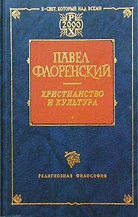Христианство и культура