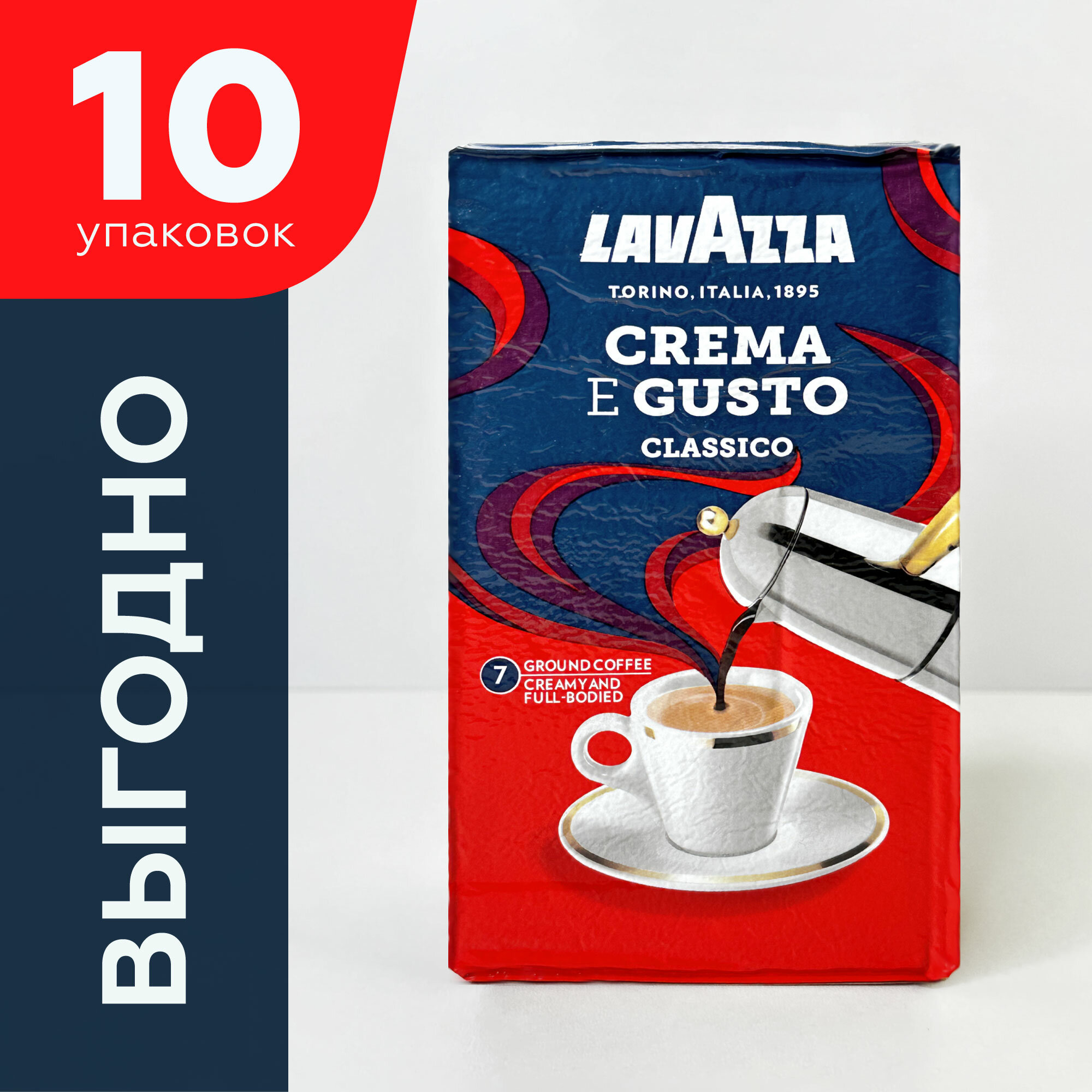 Кофе молотый Lavazza Crema E Gusto, набор 10 упаковок по 250г