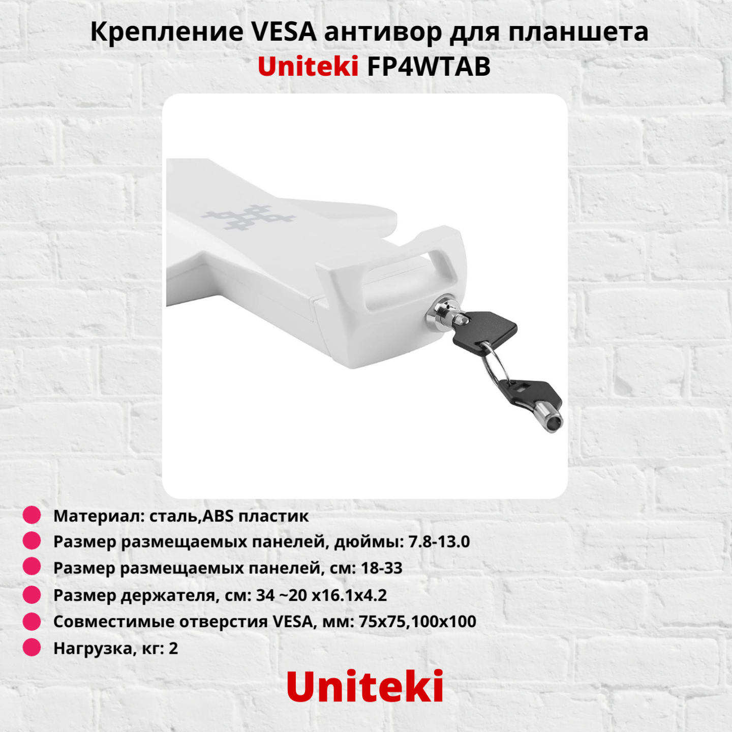 Крепление VESA антивор для планшета, электронной книги Uniteki FP4WTAB, белый — фото 7