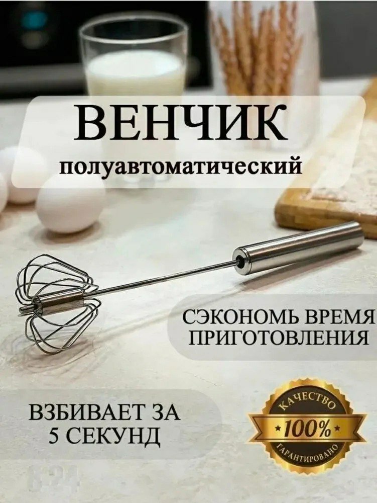 Венчик для взбивания. Венчик для взбивания ручной. Миксер механический