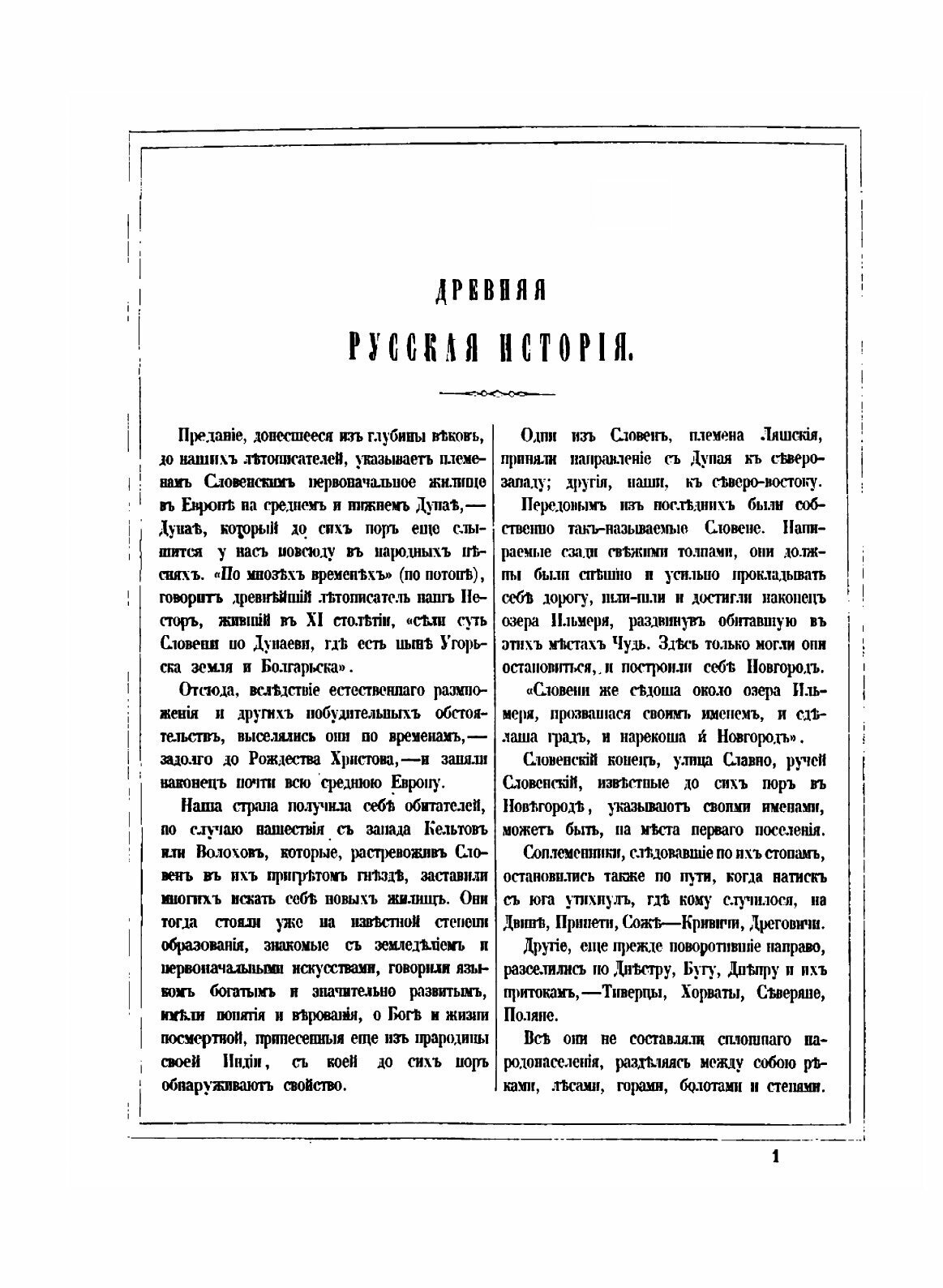 Книга Древняя русская история до монгольского ига. Том I. в 3-х томах - фото №6