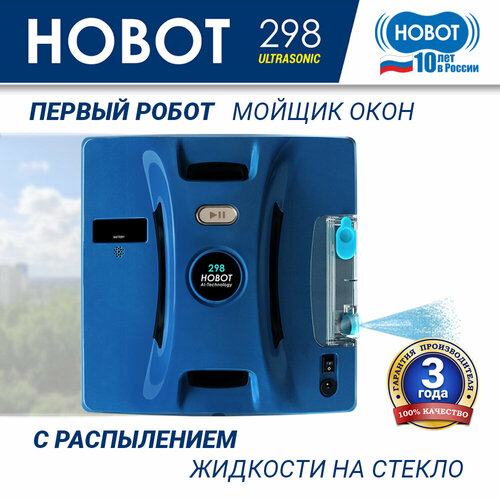 робот hobot 298 ultrasonic Робот-стеклоочиститель HOBOT 298 Ultrasonic, Синий