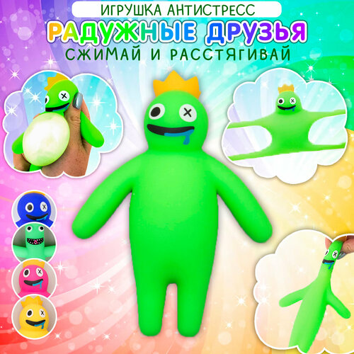 Игрушка антистресс Мялка Сквиш Радужные друзья Зеленый Roblox Rainbow Friends эврика подарок девочке, мальчику подарок 23 февраля, 8 марта игрушка антистресс мялка сквиш радужные друзья синий roblox rainbow friends эврика подарок девочке мальчику подарок 23 февраля 8 марта