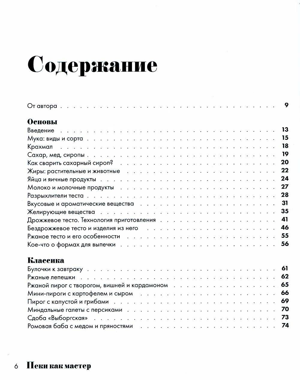 Пеки как мастер. PROстые рецепты от PROфессионального кондитера - фото №10