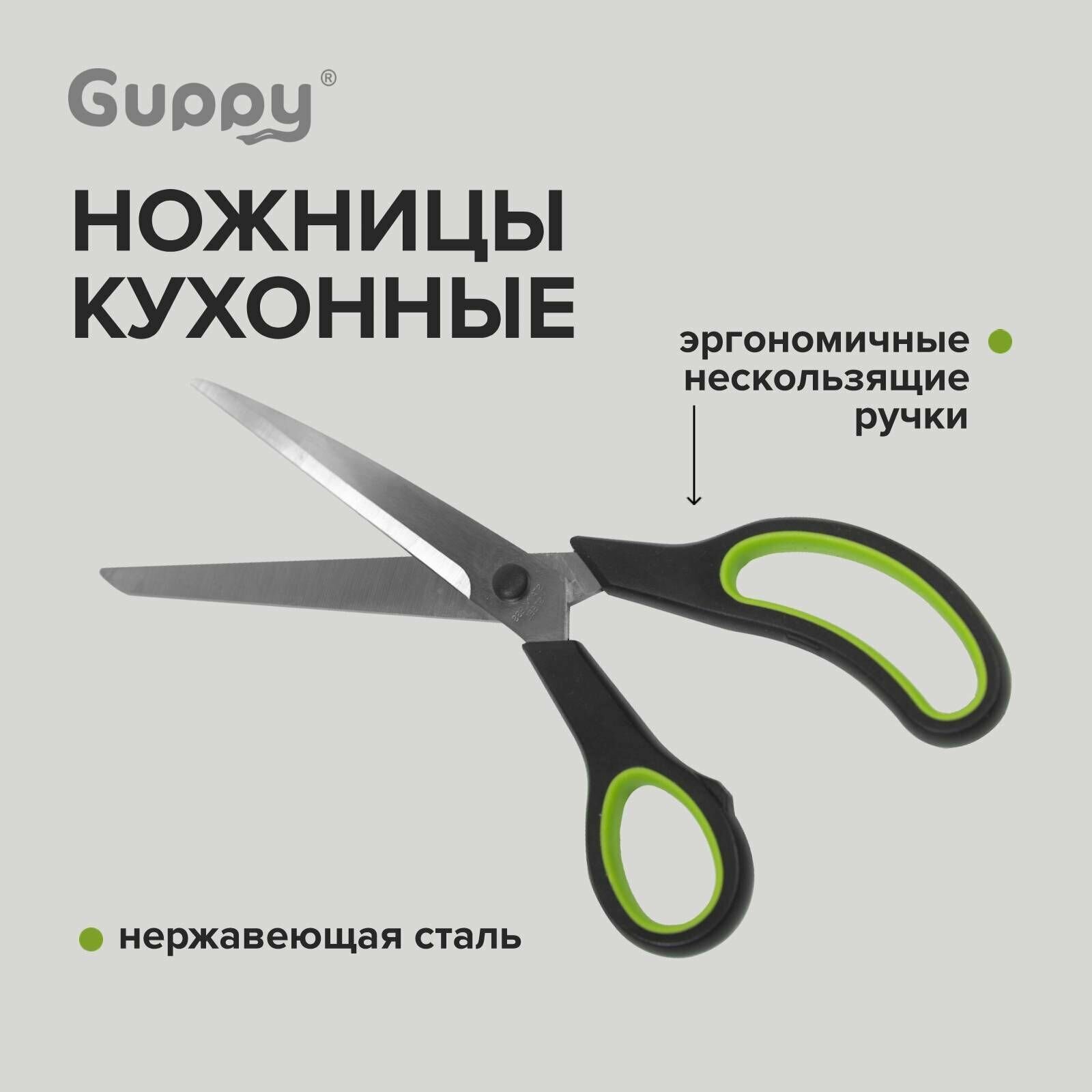 фото Ножницы кухонные 245 мм Guppy
