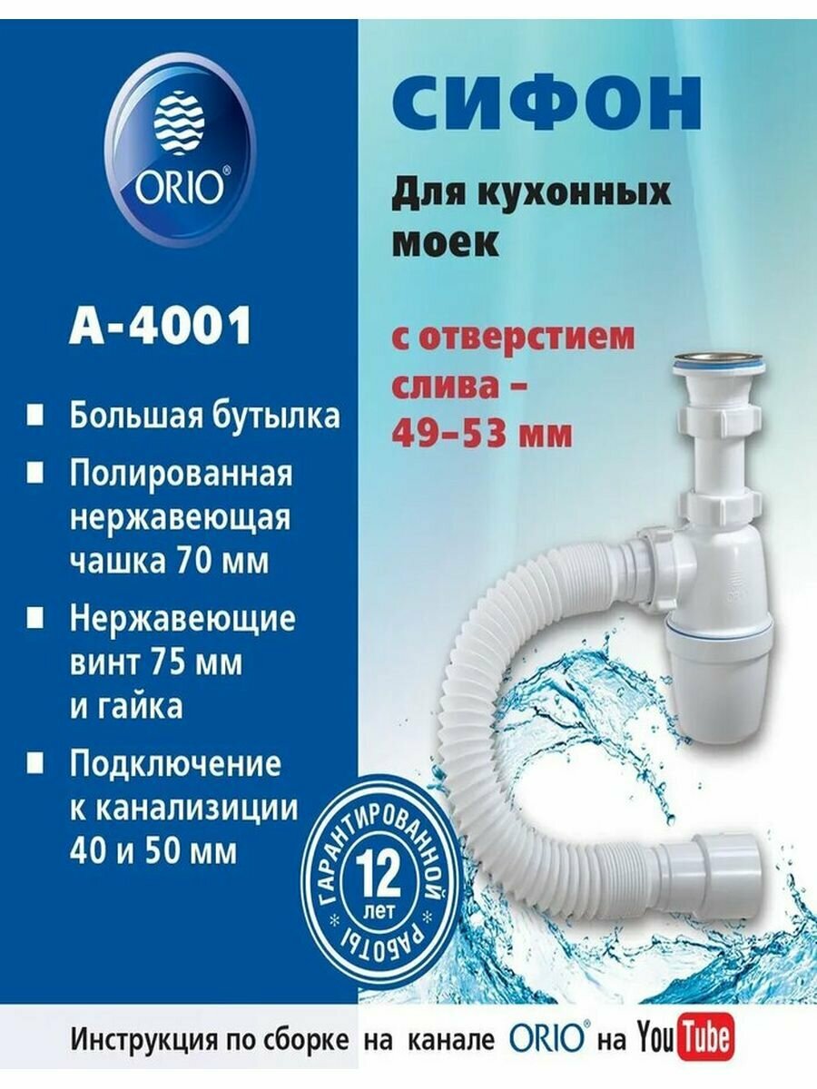 сифон орио 1 1/2 40 с г/трубой 40/50 а-4001 - фото №11