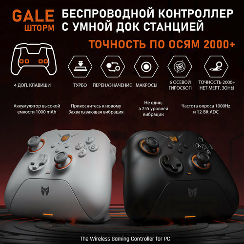 Киберспортивный геймпад GALE Combo Шторм USB Radio Bluetooth 899900₽