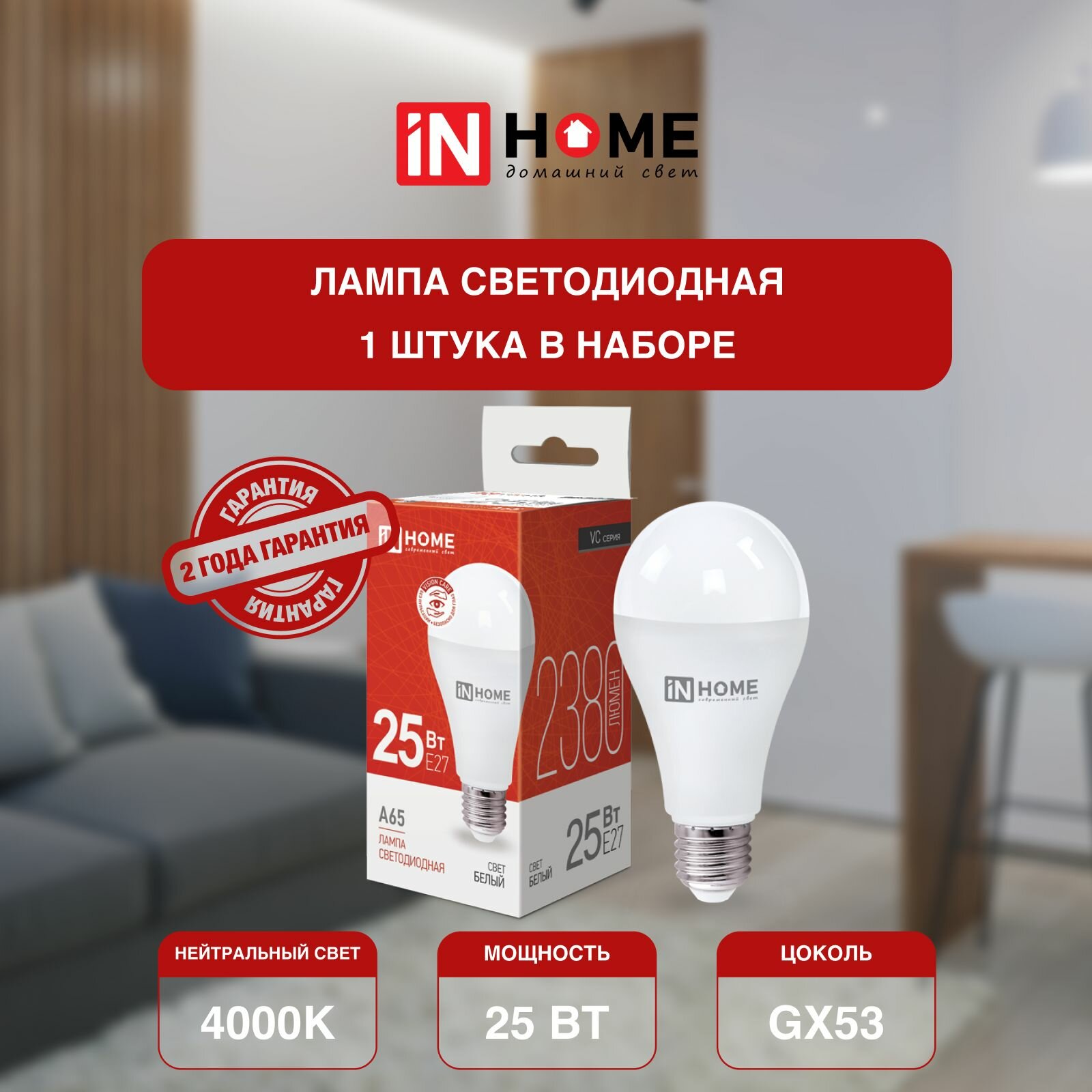 Лампочка светодиодная, белый нейтральный свет LED-HP-PRO 25Вт 230В E27 4000К 2380Лм, IN HOME (арт. 4690612031057) - 1 штука