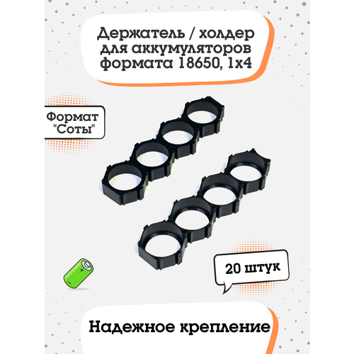 фото Держатель / холдер для аккумуляторов формата 18650 (тип 2) 1х4 от 20 шт. китай