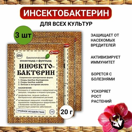 инсектофунгицид ортон инсектобактерин биологический 20 г Ортон Инсектобактерин 20 г, 3шт