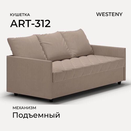 Изображение товара Кушетка WESTENY "ART-312 " 200x94x62, 90x190, 1 место, бежевый велюр