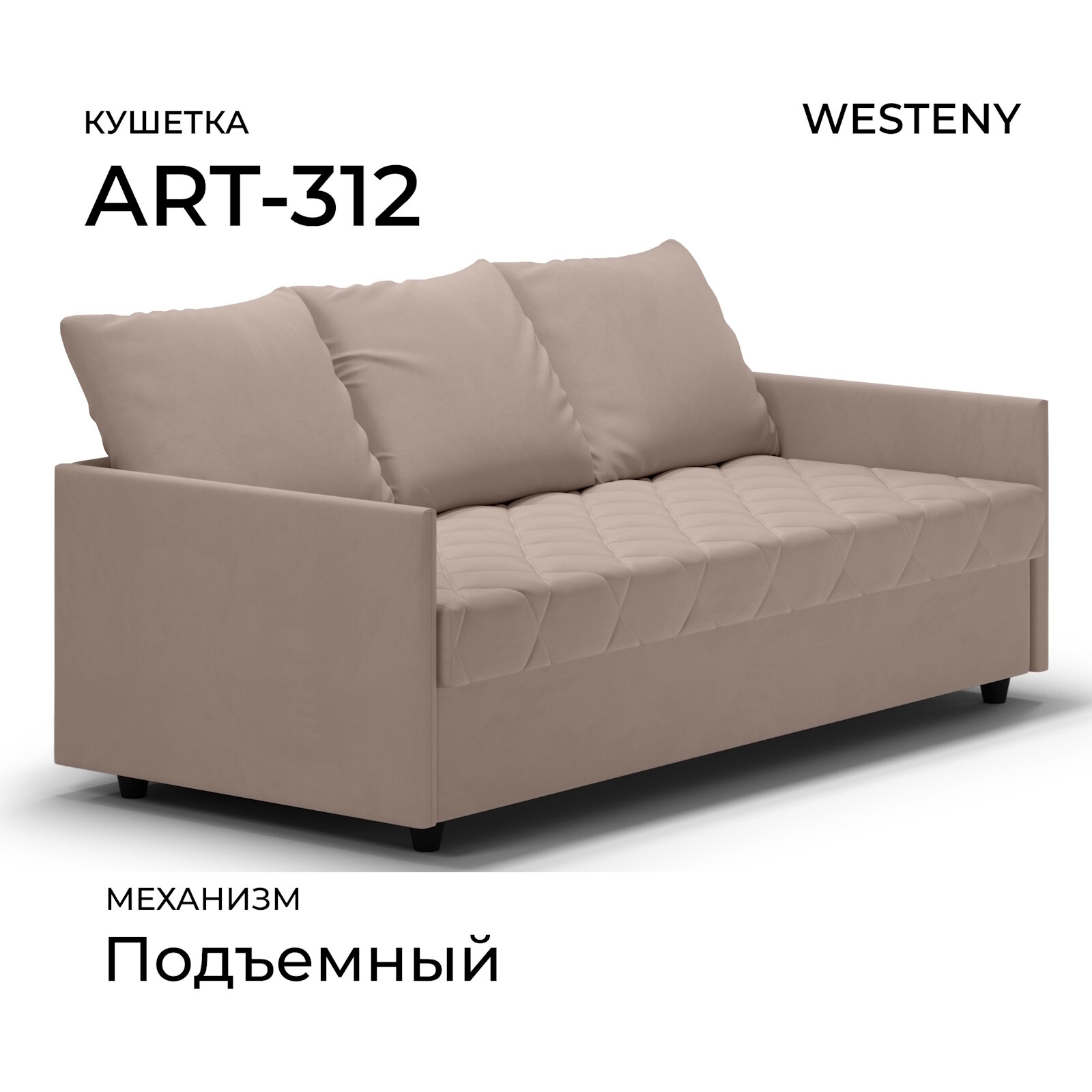 Кушетка односпальная ART-312 бежевая