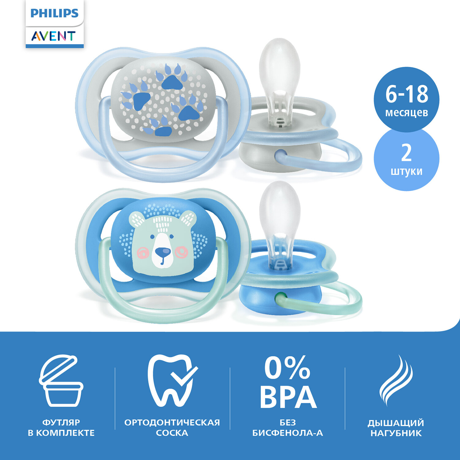 Пустышка Philips Avent SCF085/03 ultra air с футляром 2 шт 6-18 мес