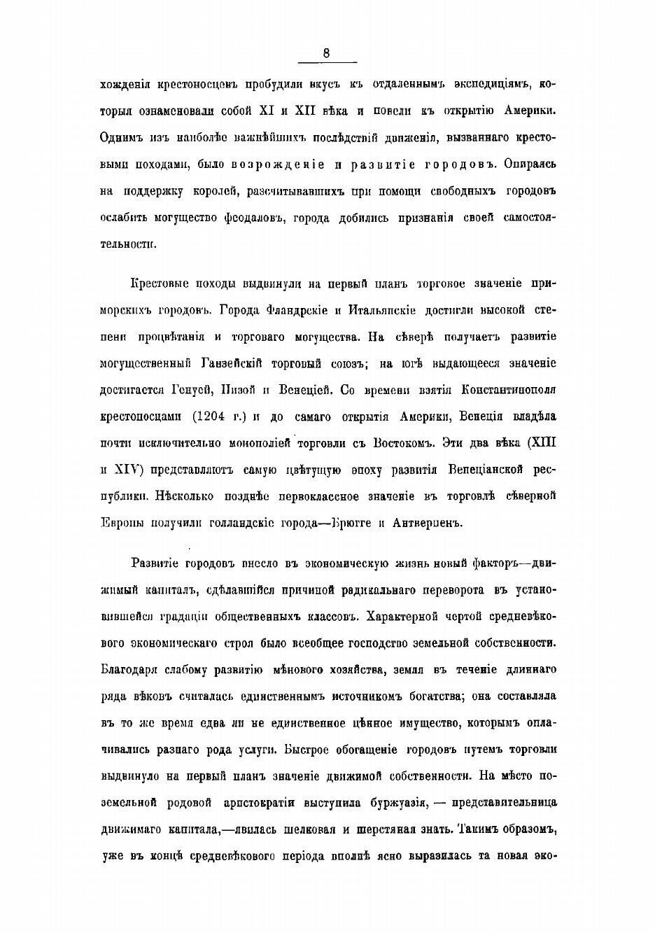 Книга Очерки истории политической экономии - фото №6