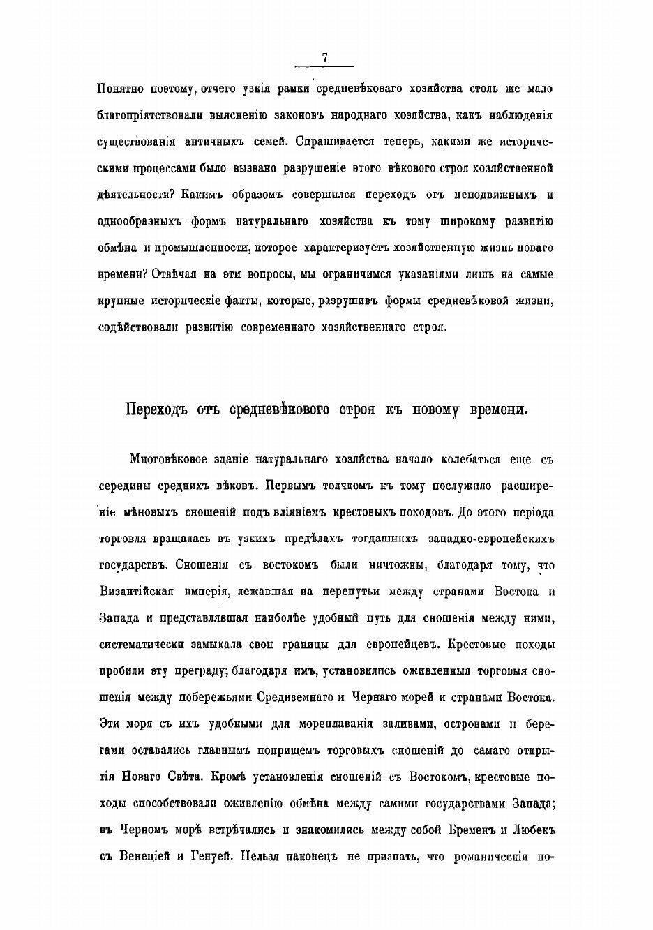 Книга Очерки истории политической экономии - фото №5