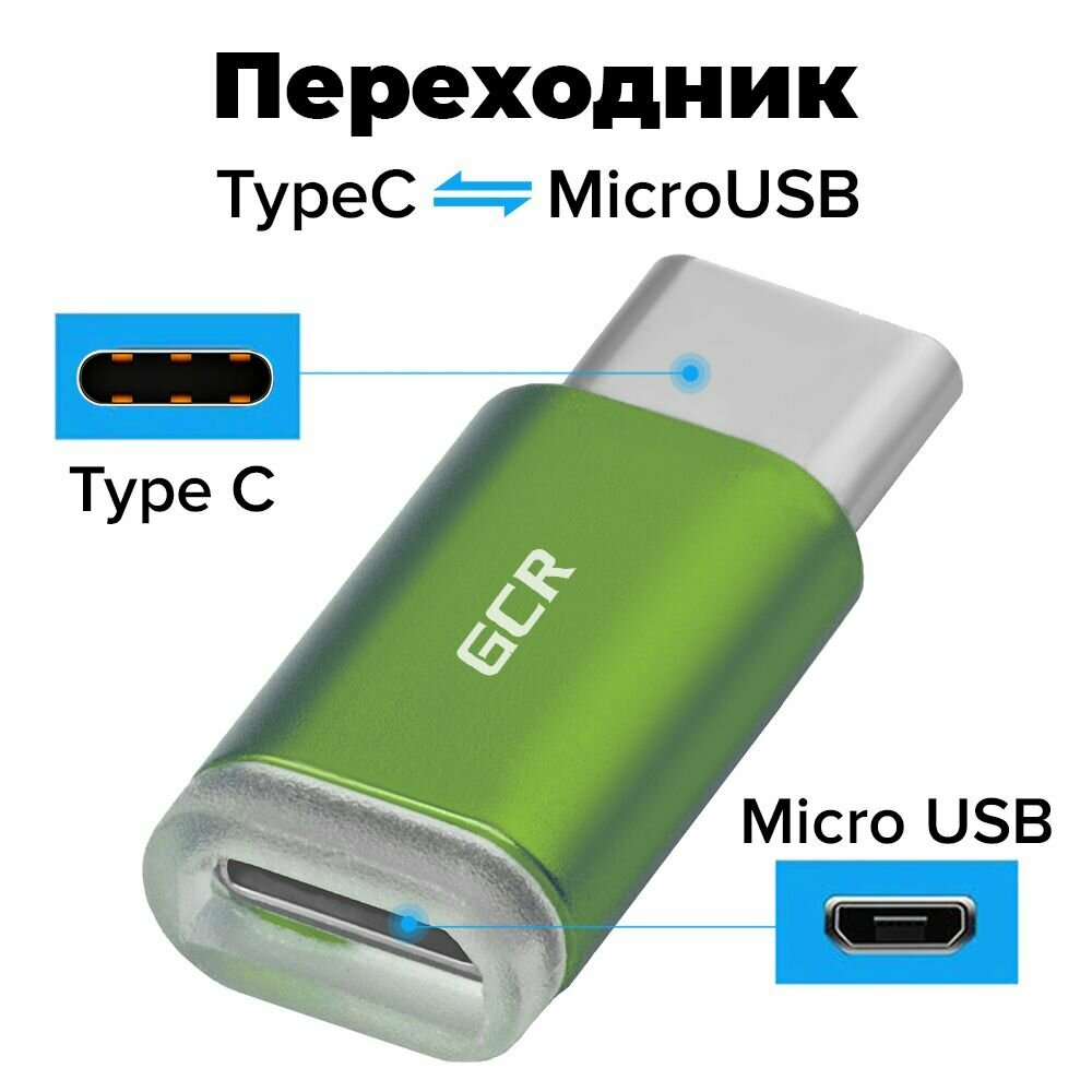 Переходник Type C на Micro USB для Xiaomi Redmi Samsung Honor зеленый type c переходник адаптер на microUSB