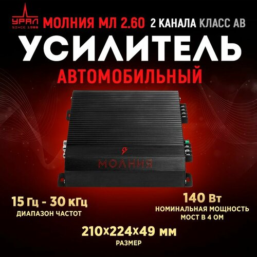 Усилитель урал молния МЛ 260 399000₽