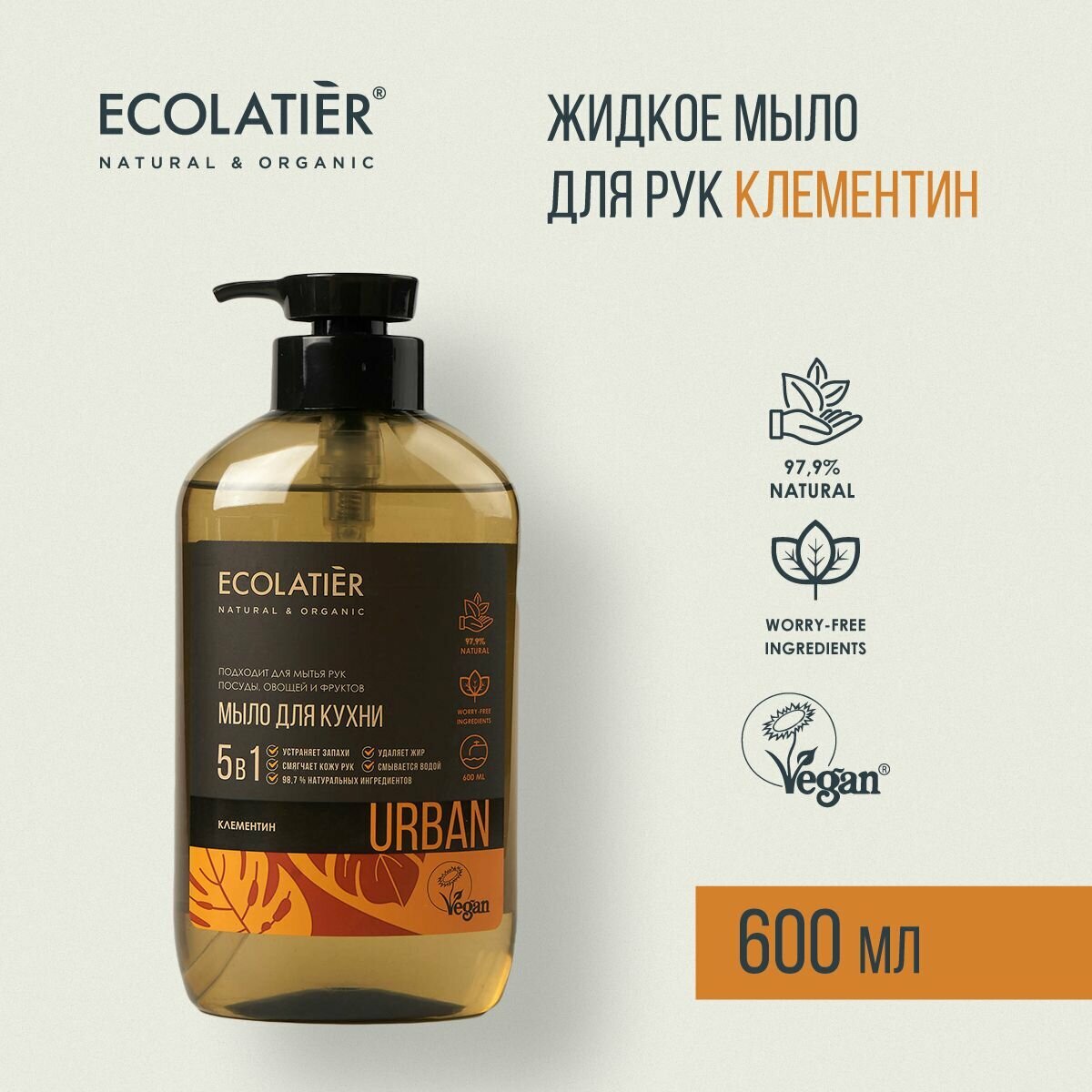 ECOLATIER / Жидкое мыло для рук клементин / 600 мл