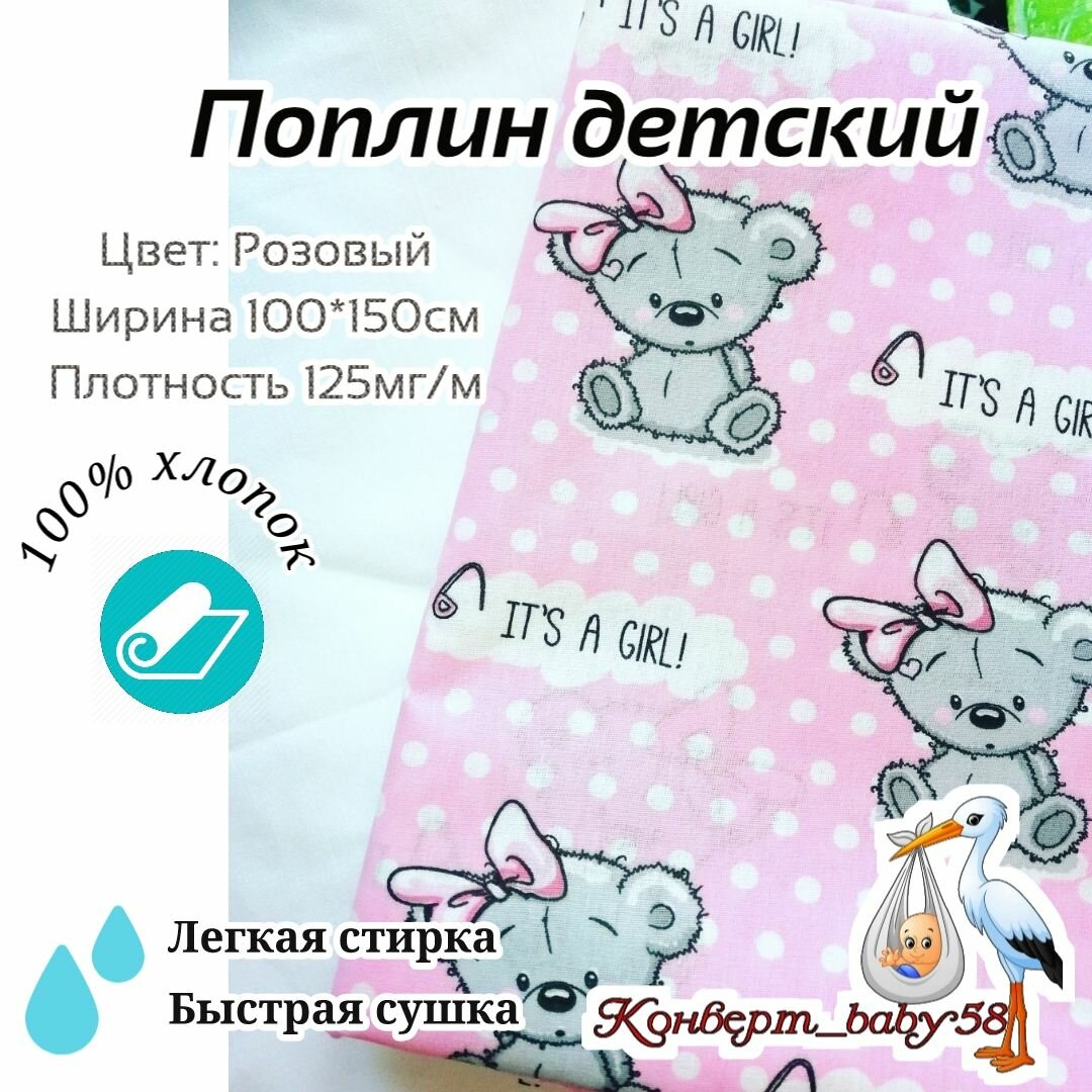 Ткань поплин , Мишки на розовом, ширина 150см