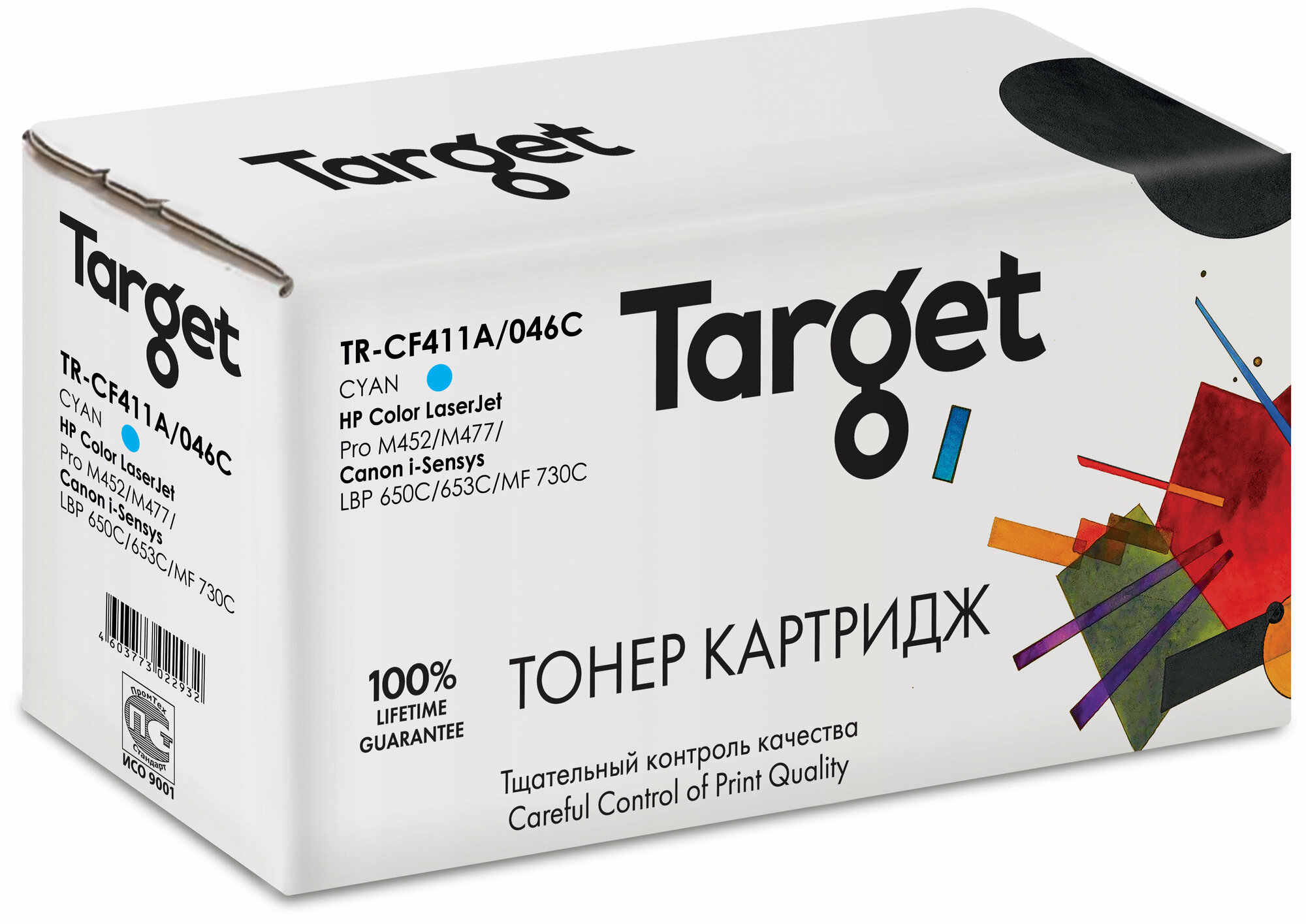 Картридж Target CF411A/046C, голубой, для лазерного принтера, совместимый