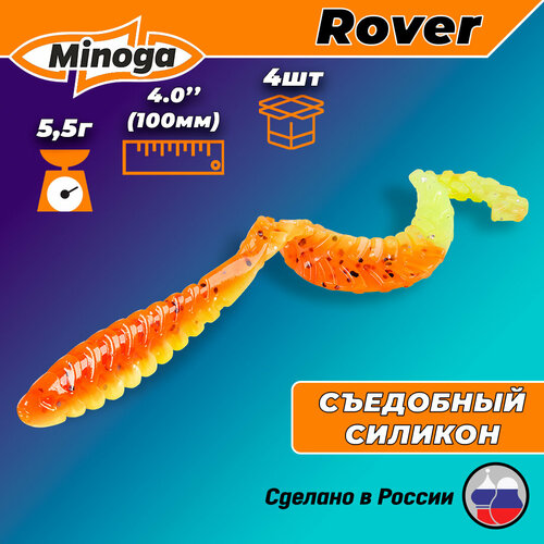 фото Силиконовая приманка rover 4,0"(4шт) 100мм, цвет 324 minoga