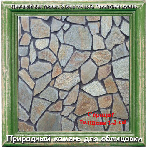 Декоративная каменная плитка из камня Серицит (оттенки серого) 25кг/0,5м2.