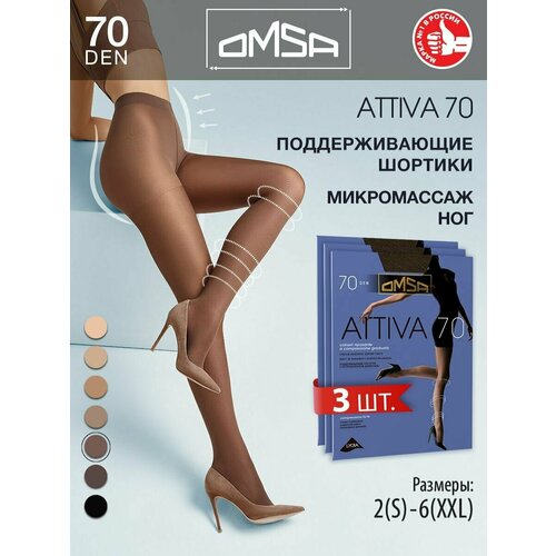 колготки omsa колготки omsa attiva 40 den lola размер 2 хлопковые носки rabbit wool 40 den размер 2 коричневый Колготки Omsa, 70 den, 3 шт., размер 2, бежевый