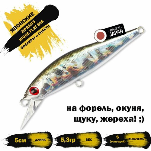 Воблер ZIPBAITS RIGGE FLAT 50S 5.3g цвет 510R