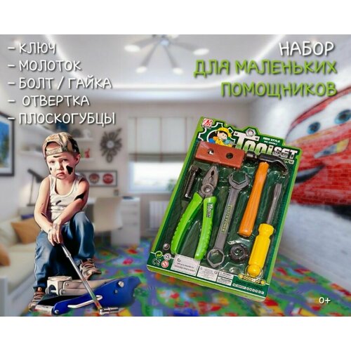 Набор для мальчика Ремонтный игровой детский с инструментами, для сюжетно-ролевой игры, развивающие игрушки
