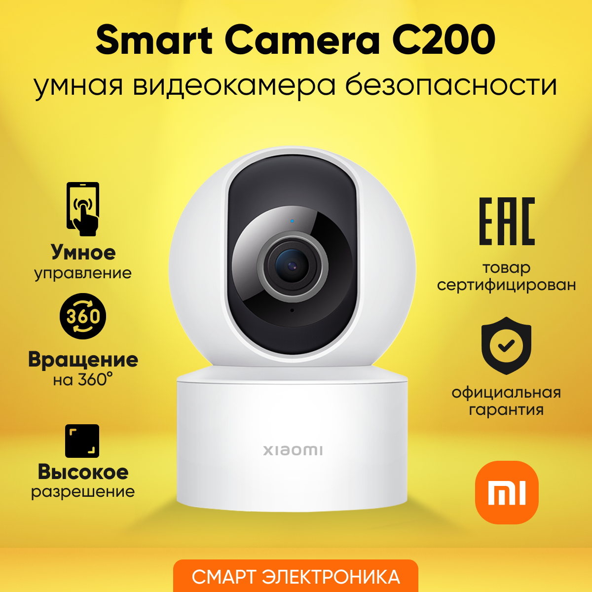 IP камера Xiaomi Mi Smart Camera C200 (MJSXJ14CM)