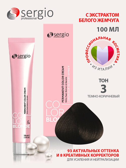 Sergio professional крем-краска Color&Blonde для окрашивания волос тон 3 темно-коричневый