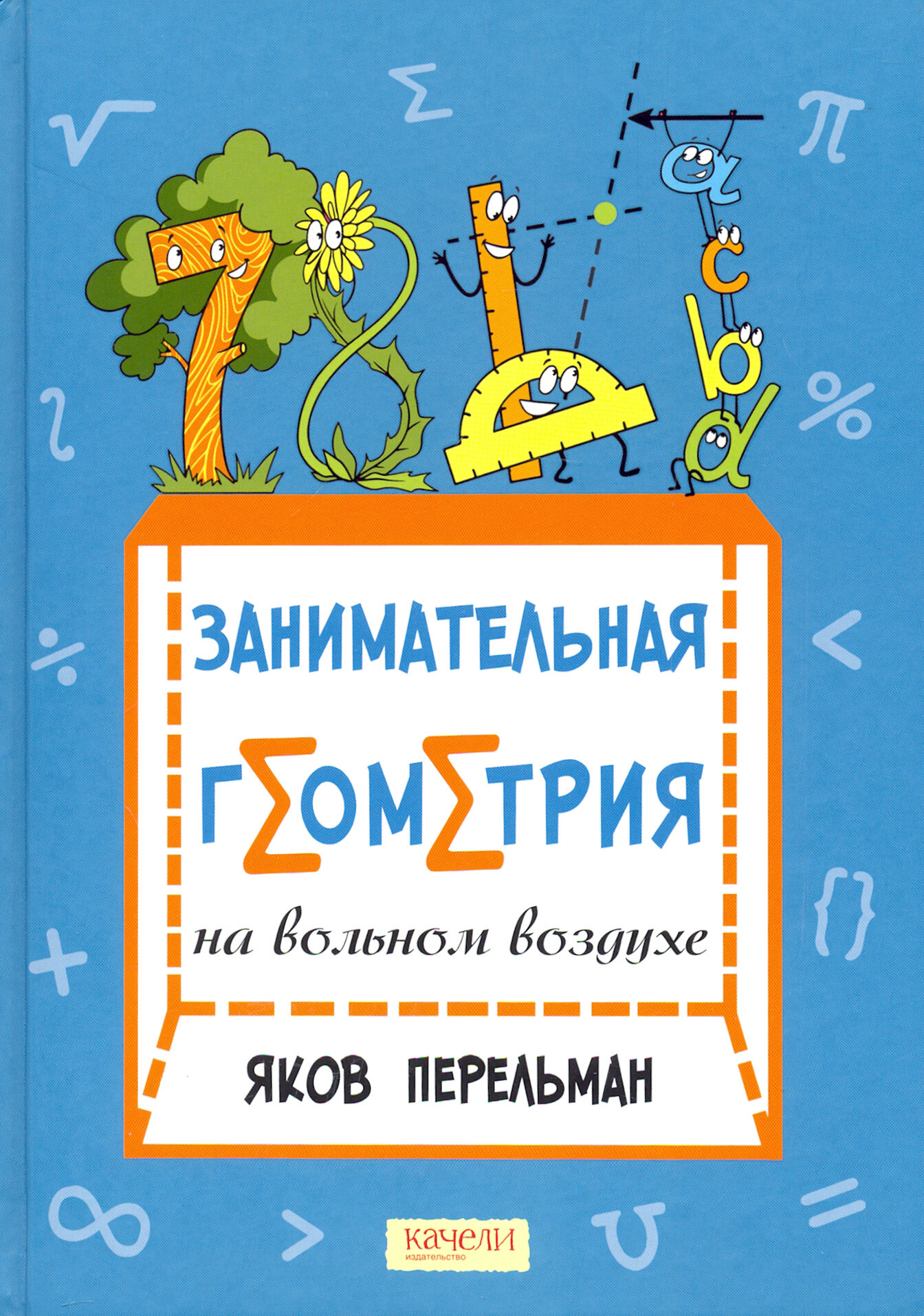 Занимательная геометрия на вольном воздухе - фото №7