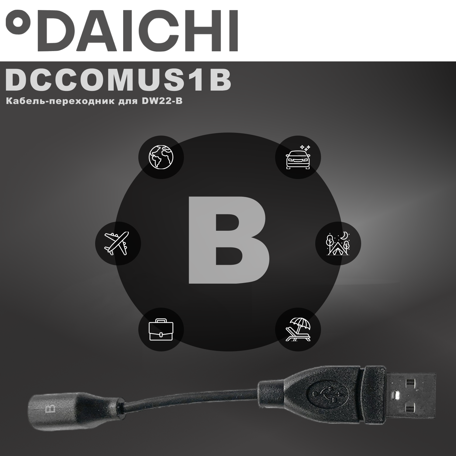 Кабель-переходник Daichi DCCOMUS1B