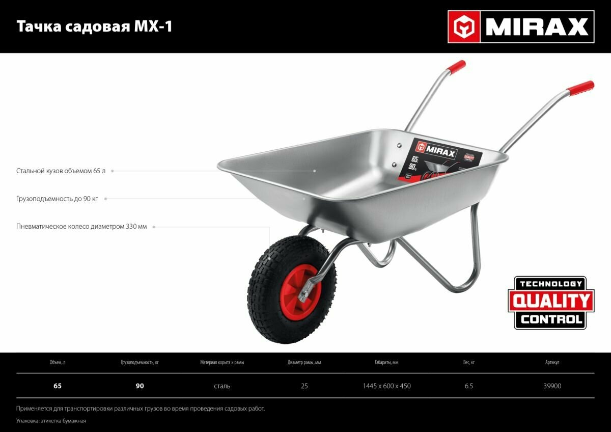 Садовая одноколесная тачка MIRAX MX-1 65 л 90 кг - фотография № 5